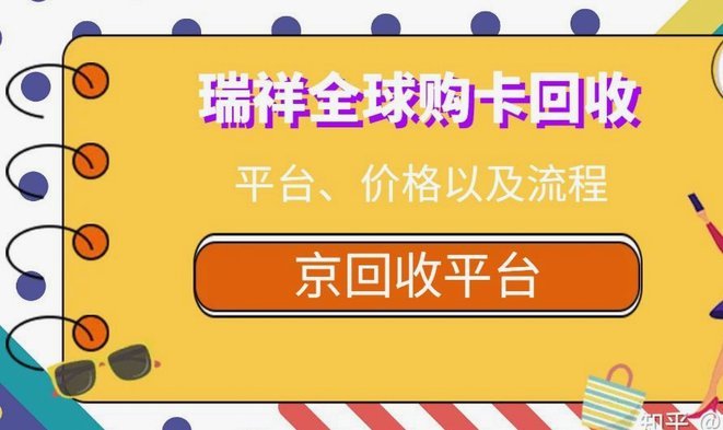 鹿优选先享卡回收省钱攻略