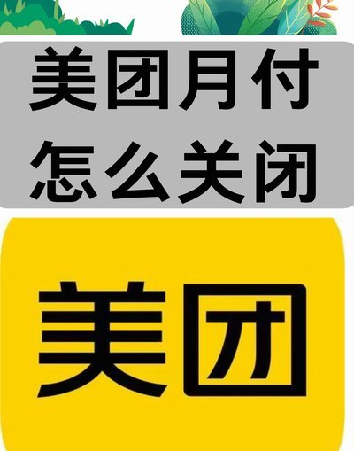美团月付资金怎么转