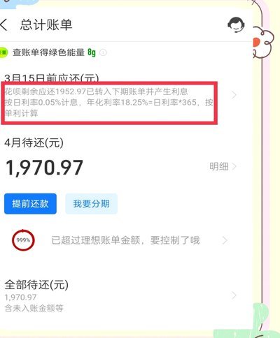 支付宝花呗提现费多少？