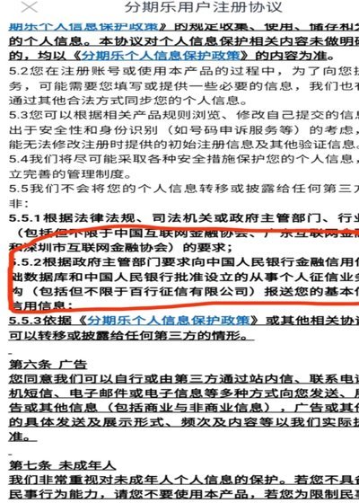 分期乐哪一年开始上征信的