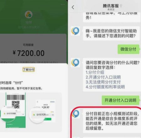 微信分付如何转换为可用资金？