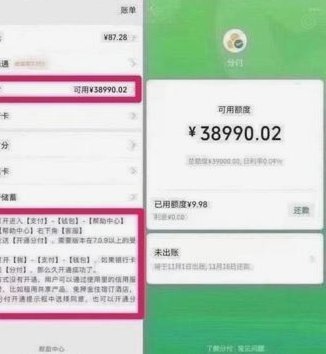 怎么把微信分付的钱转出来