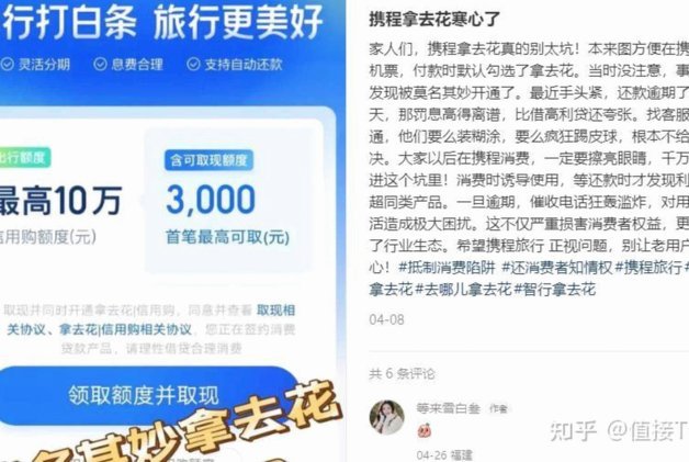 携程拿去花提现到账时间全解密