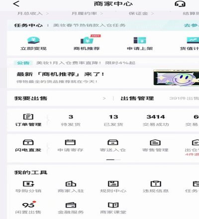 得物提现什么时候到账