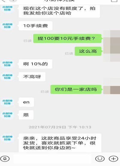 便荔卡套现手续费成本博弈