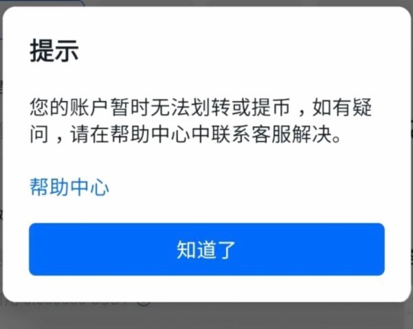 得物提现账户被冻结怎么回事