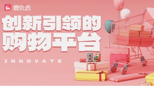 鹿优选回收