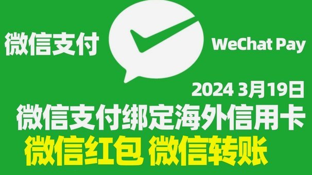 微信分付套现难 难逃监控