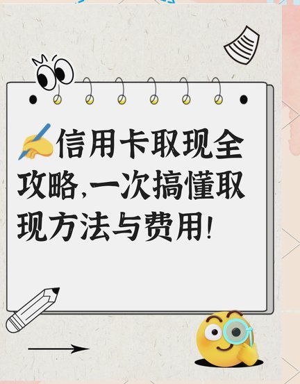 拿去花额度提现技巧