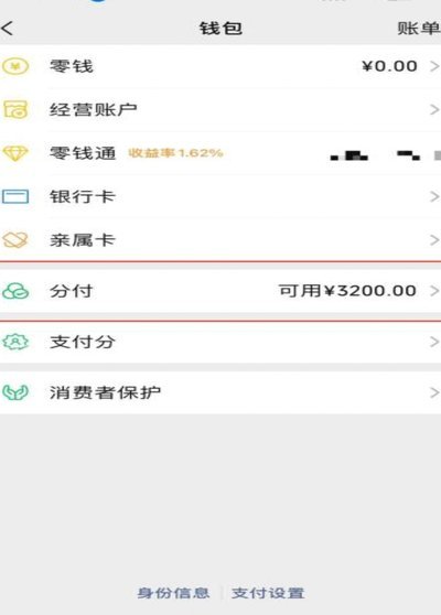 微信分付怎么套出来现金 套现