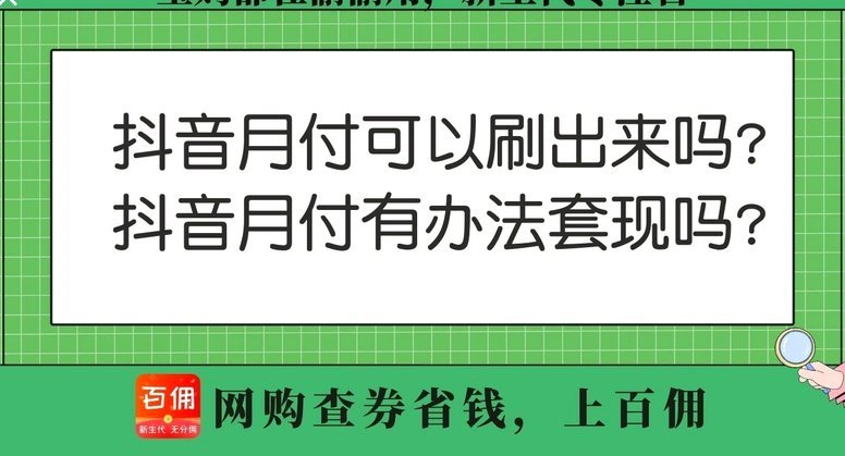 美团月付套现最简单方法