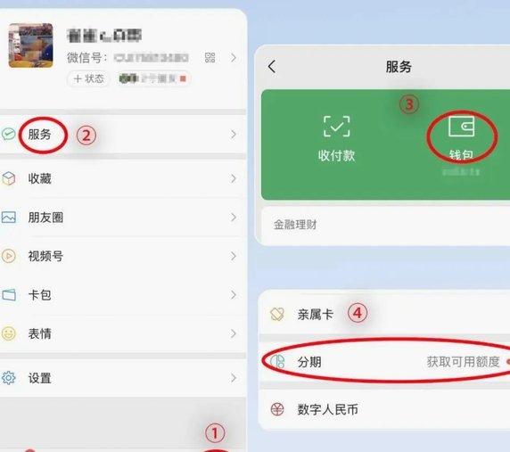 微信分期怎么弄的