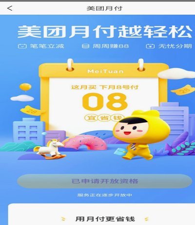 美团月付怎么取钱