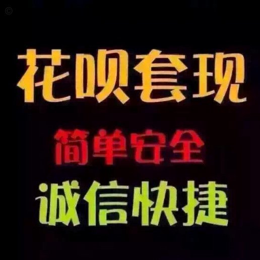 花呗换现金属于套现行为吗