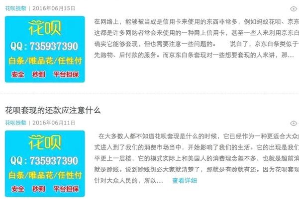 花呗套线是啥意思