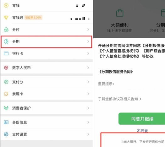 微信分期可以在哪里使用
