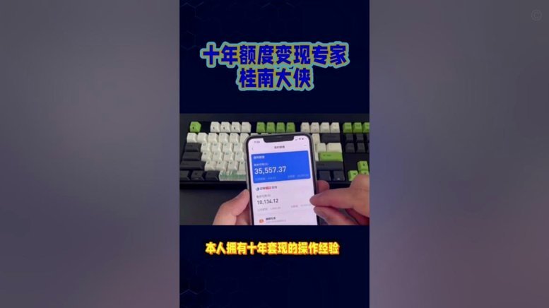 花呗套现背后的陷阱知多少