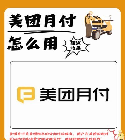 美团月付提现还款全攻略
