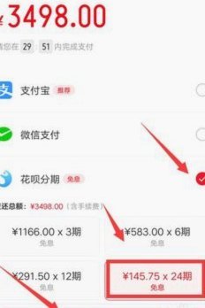 手机微信分期