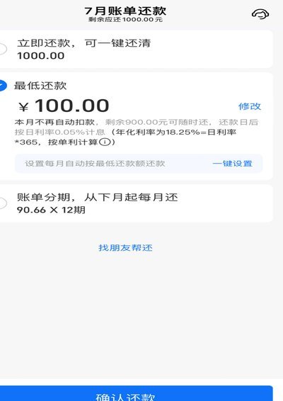 花呗天猫秒套现还款攻略