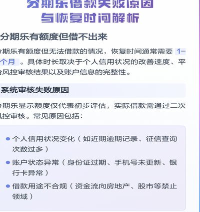 分期乐额度已放却无法借款？这些原因需注意