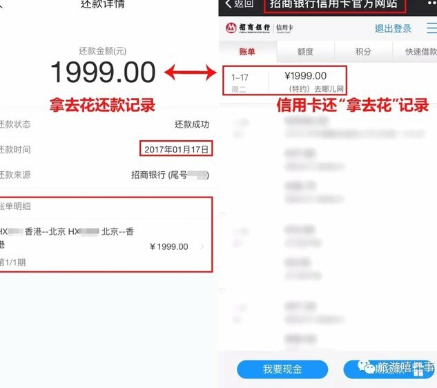 拿去花提现手续费