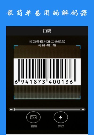 扫商户二维码套现