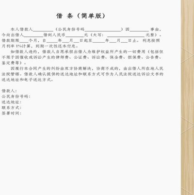 白条如何借出来