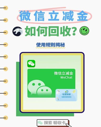 美团月付套现微信立减金怎么使用