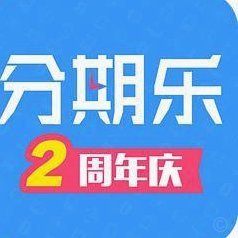 分期乐近期表现：产品升级与挑战应对