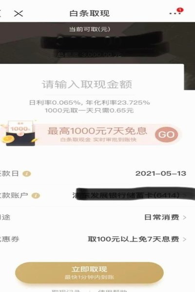 如何调整取现后还款金额？