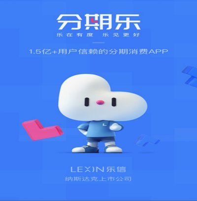 分期乐哪个平台