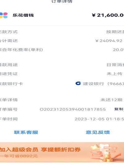 分期乐借款额度怎么关闭