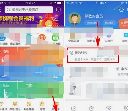 携程支付解除银行卡绑定方法