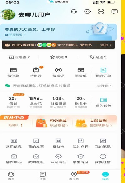 携程“拿去花”资金提现全攻略：到账时间与流程详解