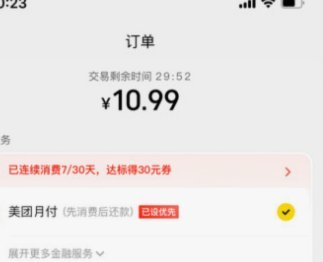 美团月付：商家“黑”招揭秘