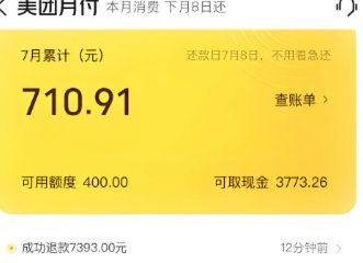 美团月付取现的商家 套路是什么