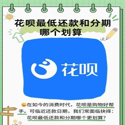 花呗平台是什么平台 出来的钱