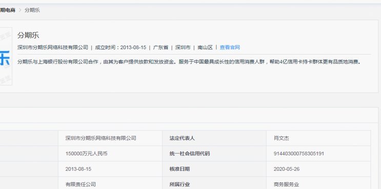 分期乐怎么接人工客服电话