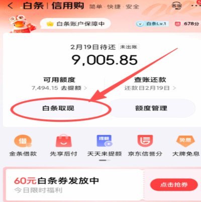 白条如何才可以能取现
