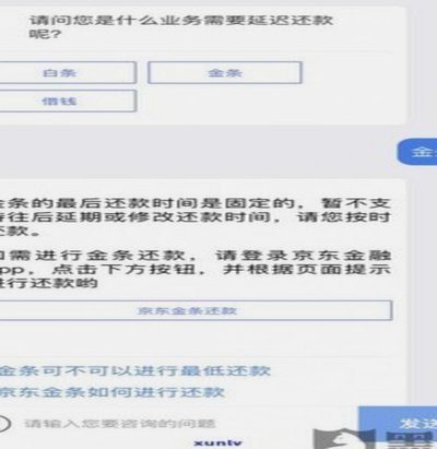 京东金条怎么协商延期还款
