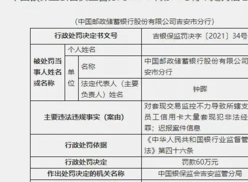 商家套现2000被处罚