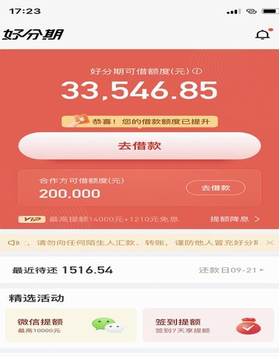 分期乐最容易获取额度的方法