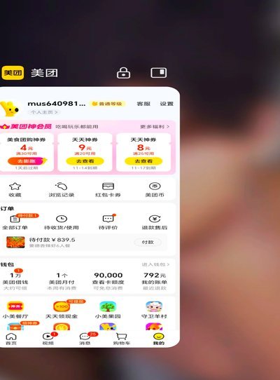 美团月付怎么套出来提现到微信