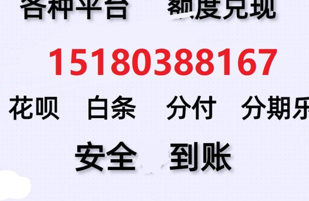 分期乐购物额度套出来