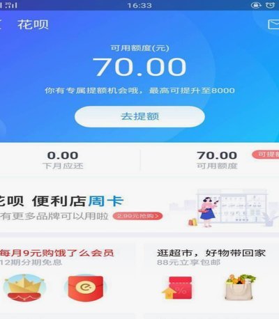 花呗套现：风险与可靠性分析