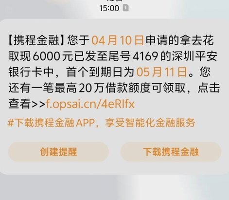 携程拿去花怎么用微信还款