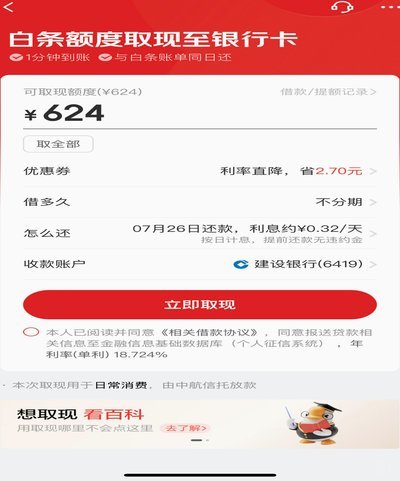 白条额度加油包怎么取现