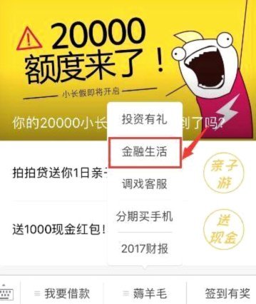 拍拍贷首次额度如何申请与提升？全流程指南
