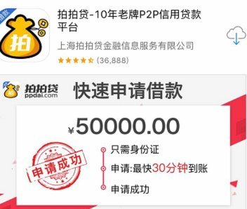 拍拍贷首次额度